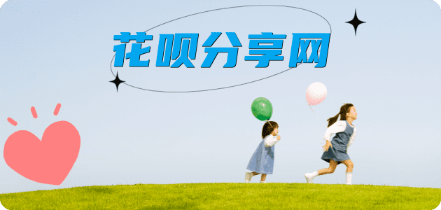 套花呗信用卡商家平台☀️诚信信用卡24小时在线接单 - 中山信用卡